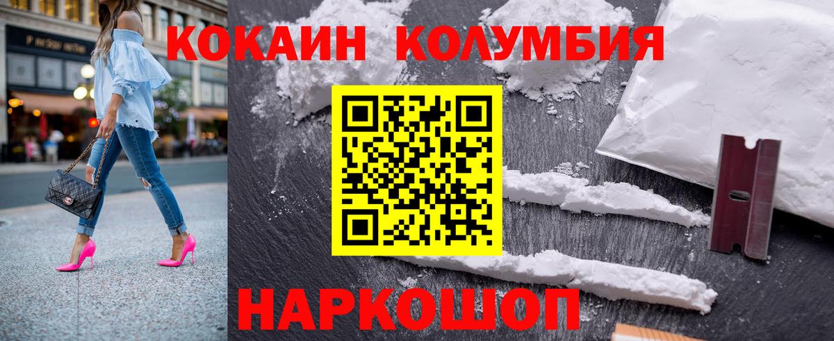 КОКАИН Columbia  Вход с VPN  Кокаин 98%  Усинск 