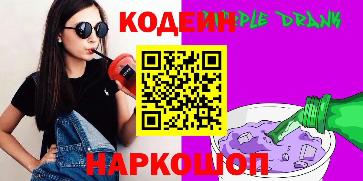 Codein Purple Drank Усинск