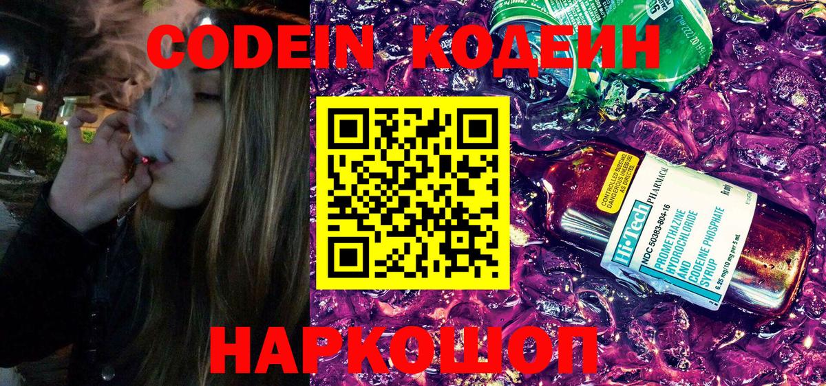 Codein напиток Lean (лин)  Вход с VPN  Усинск 